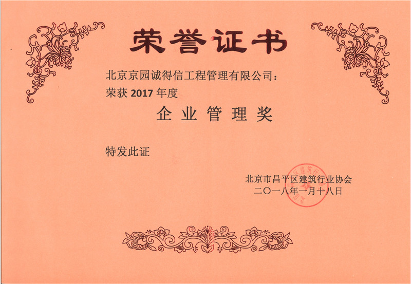 企業管理獎