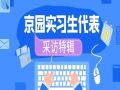 實習季｜行而不輟，未來可期