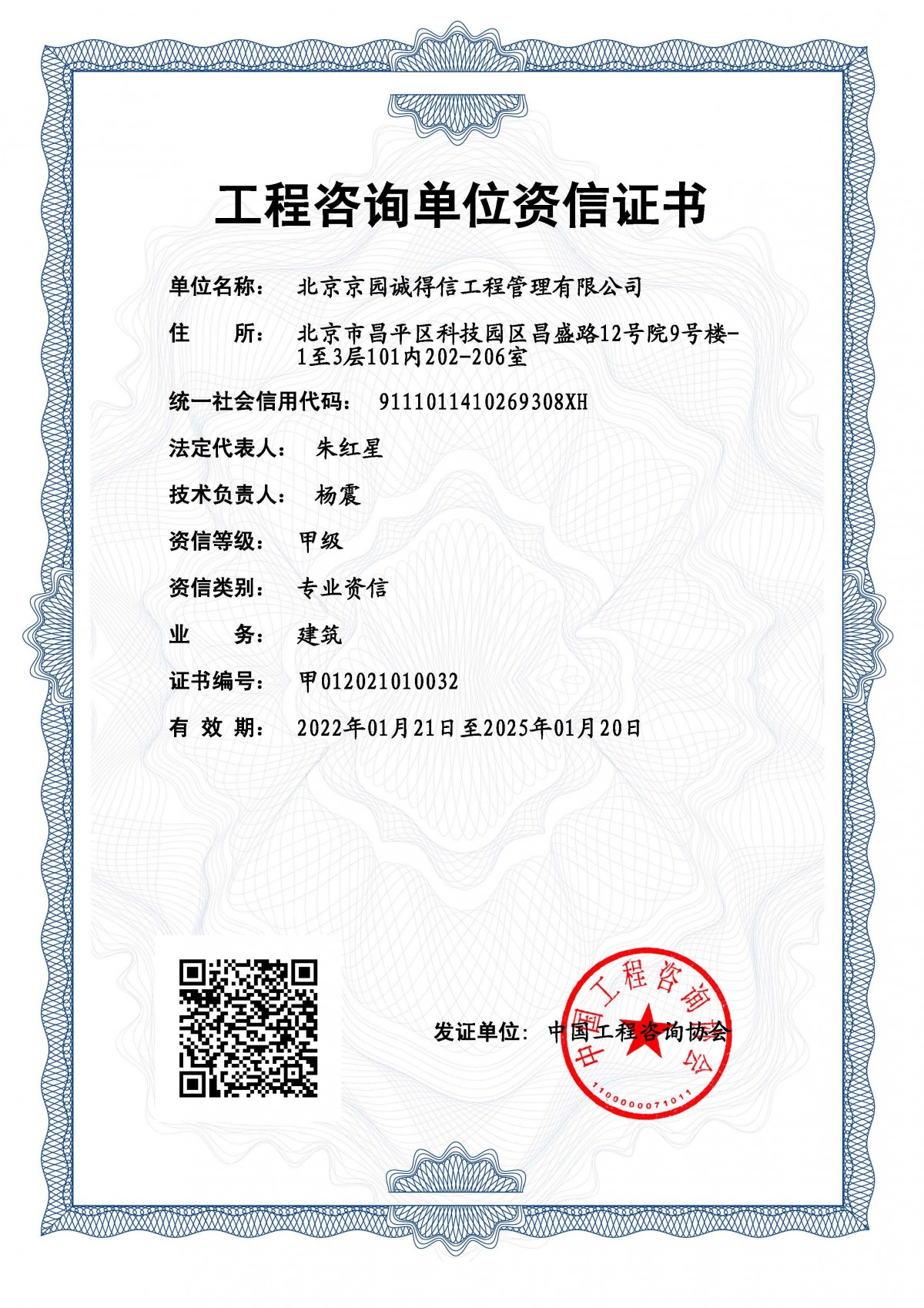 甲級專業資信-建筑【副本】